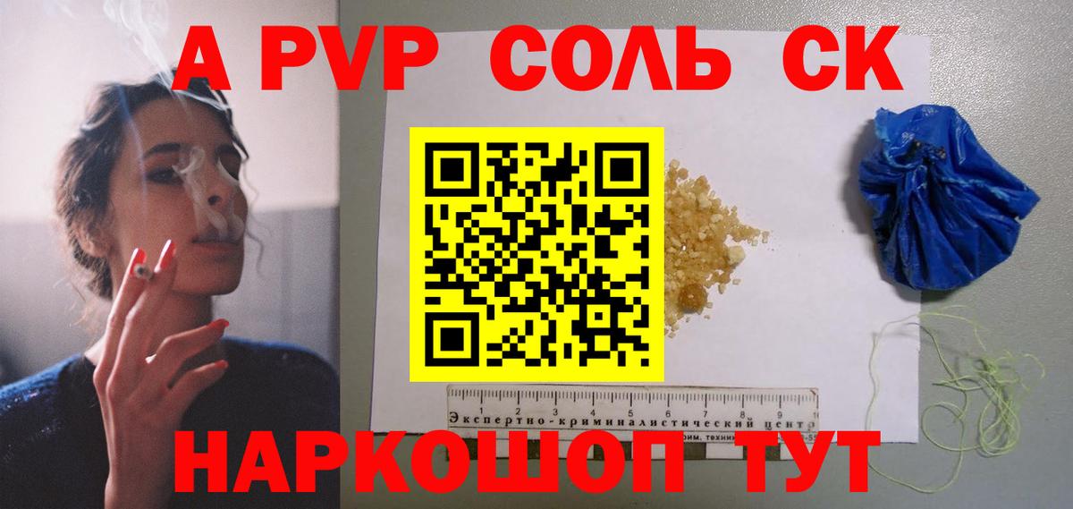 A PVP VHQ  A PVP  Альфа ПВП Crystall  Саратов  где продают наркотики  Вход с VPN 