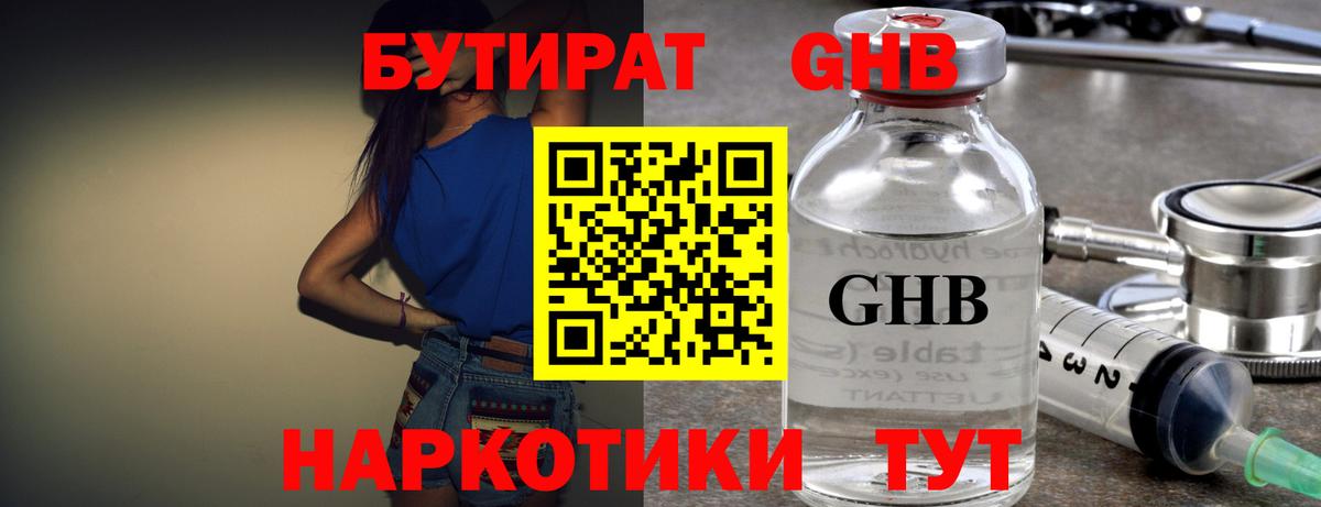 Бутират бутандиол  Вход с VPN  Саратов 