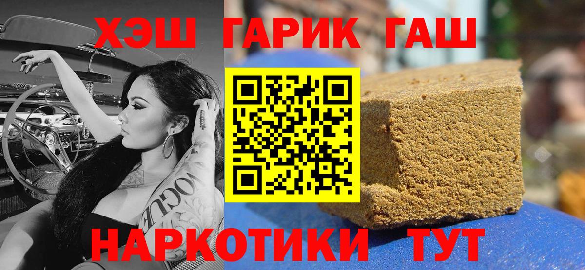 ГАШ ice o lator  Вход с VPN  купить закладку  Саратов  ГАШ хэш 