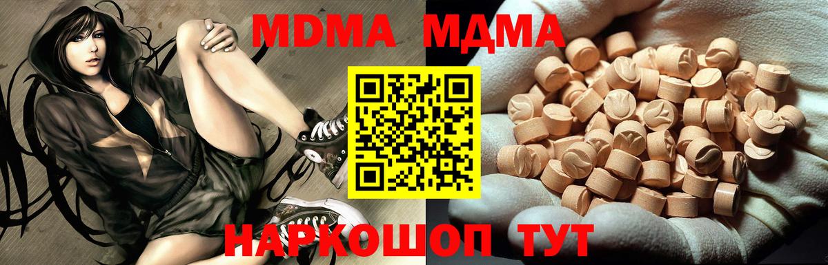 Саратов  MDMA кристаллы  MDMA Molly  Вход с VPN 