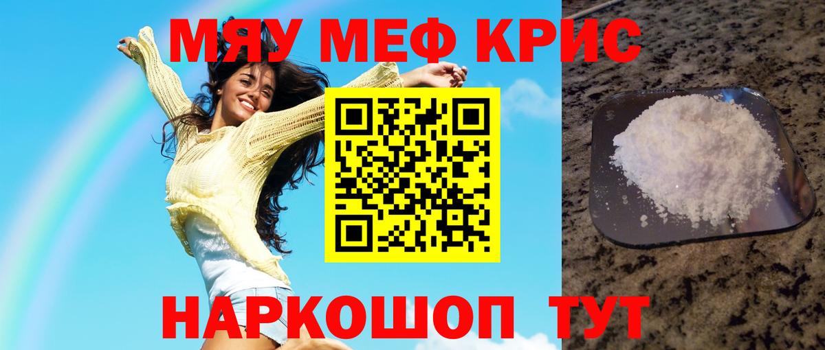Меф 4 MMC  МЯУ-МЯУ  Вход с VPN  Саратов  МЯУ-МЯУ VHQ 