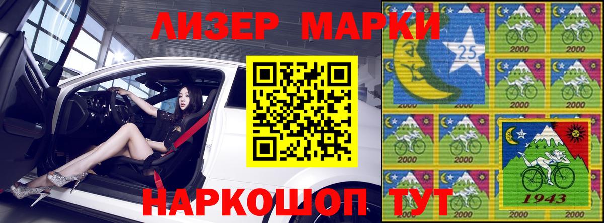 Марки N-bome 1500мкг Саратов